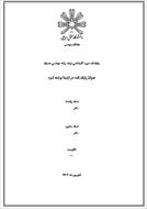 جدیدترین قالب آماده ورد برای نگارش پایان نامه دانشگاه محقق اردبیلی