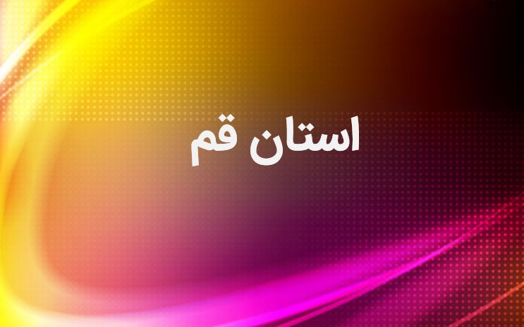 پاورپوینت استان قم