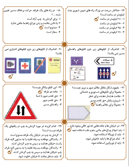 سوالات آیین نامه راهنمایی و رانندگی